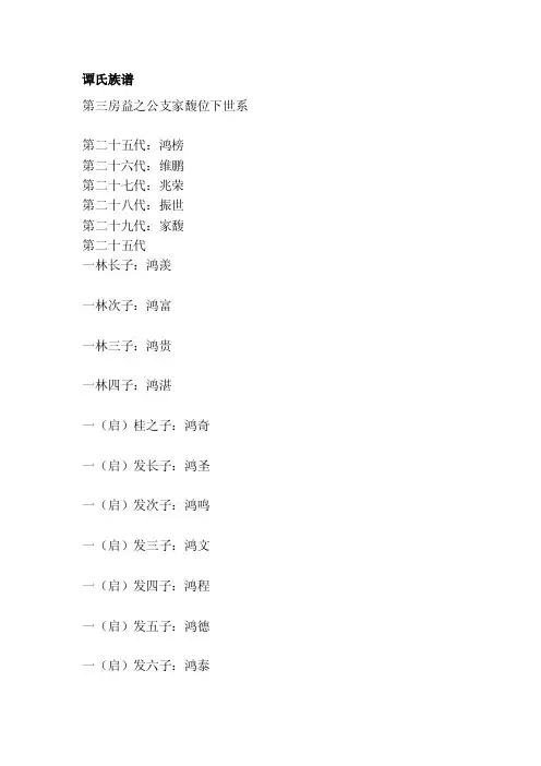 [最新]谭氏族谱
