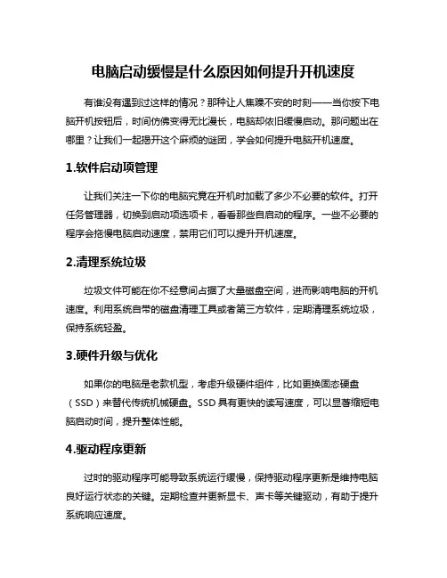 电脑启动缓慢是什么原因如何提升开机速度