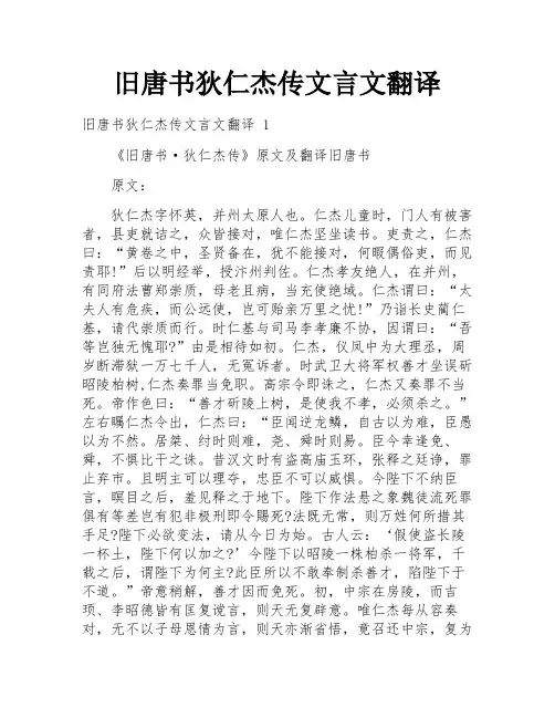 旧唐书狄仁杰传文言文翻译