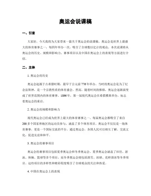 奥运会说课稿