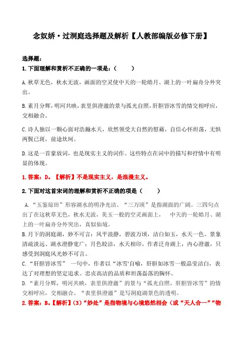 念奴娇过洞庭选择题及答案
