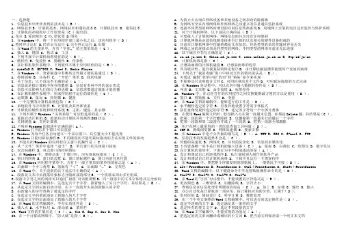 山东省初中信息技术等级考试模拟试题选择题