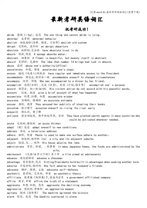 (完整word版)最新考研英语词汇(免费下载)