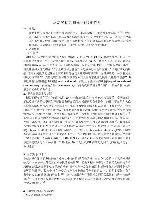 香菇多糖