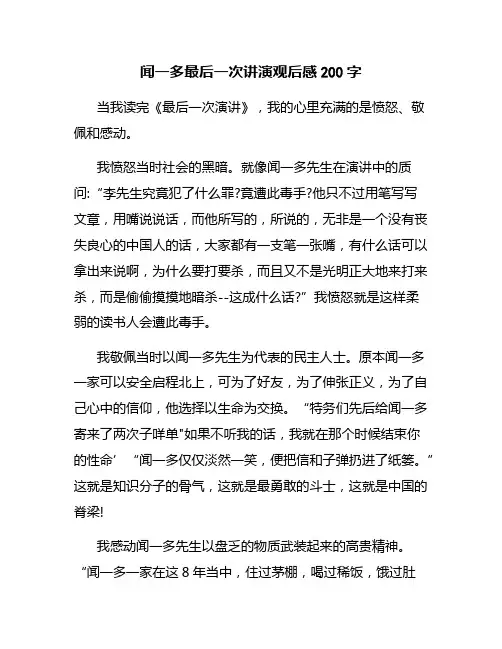 闻一多最后一次讲演观后感200字