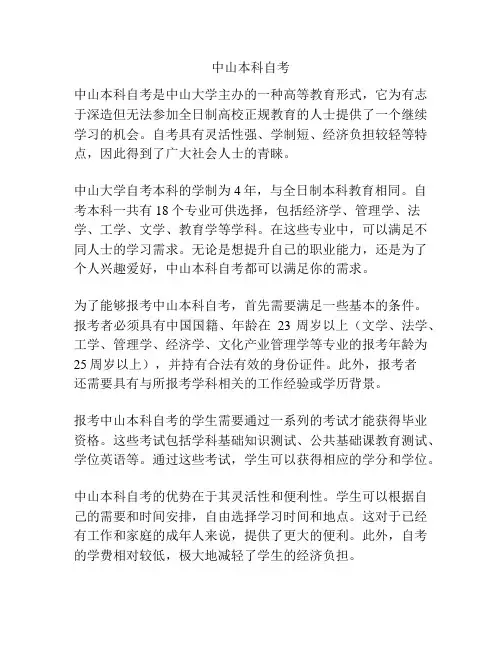 中山本科自考