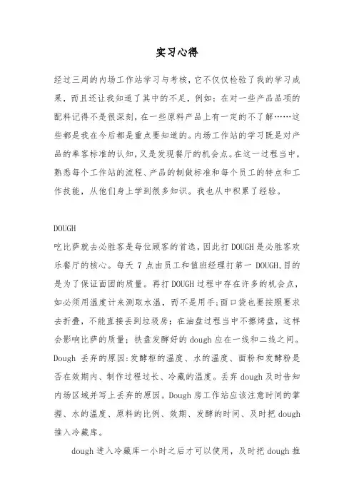 必胜客内场工作总结