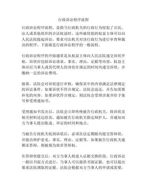 行政诉讼程序流程