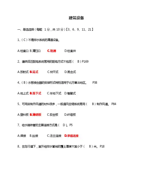 建筑设备考试题终极版含答案