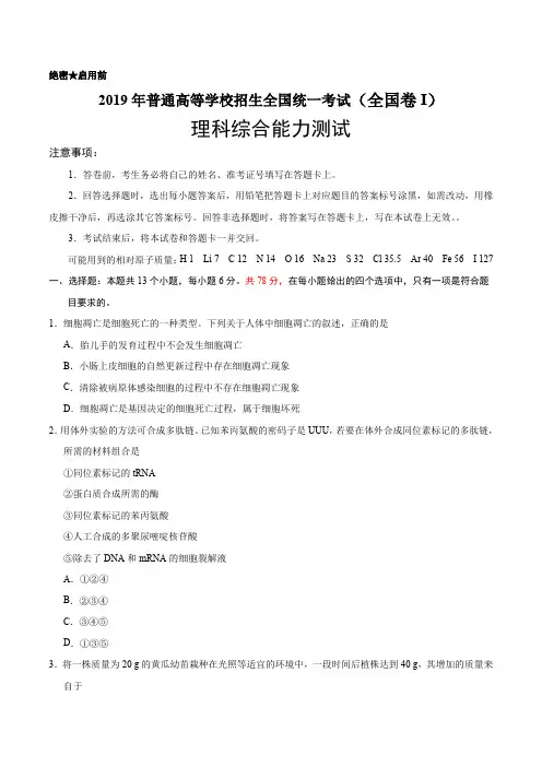 (精校版)2019年全国卷Ⅰ理综高考试题(含答案)