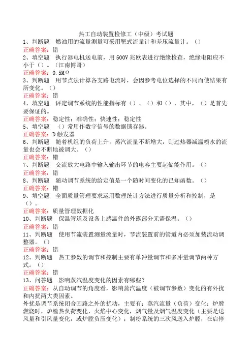热工自动装置检修工(中级)考试题