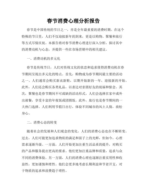 春节消费心理分析报告