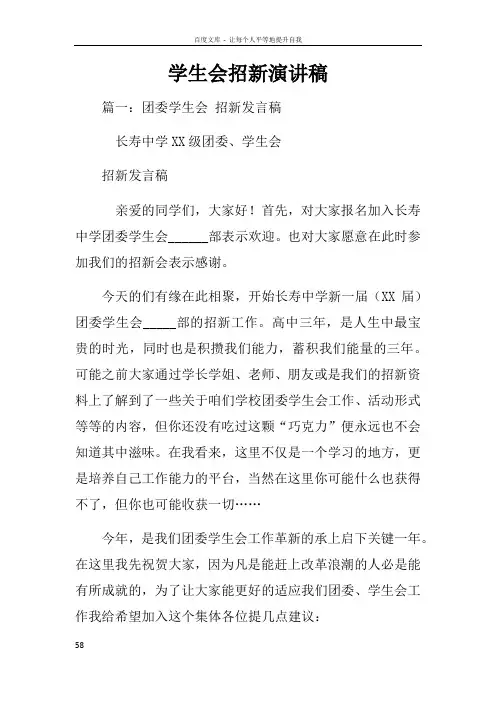 学生会招新演讲稿