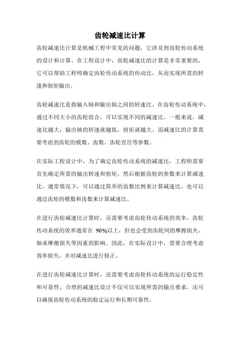 齿轮减速比计算