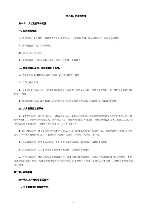 助理人力资源管理师串讲笔记第二章