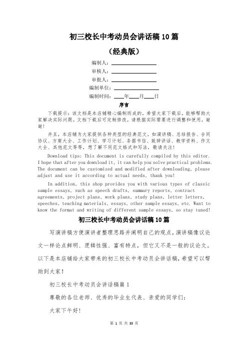 初三校长中考动员会讲话稿10篇