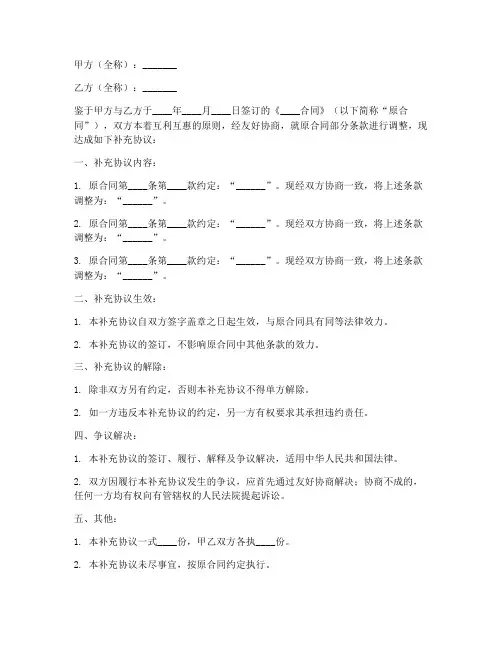 合同调整二次补充协议书