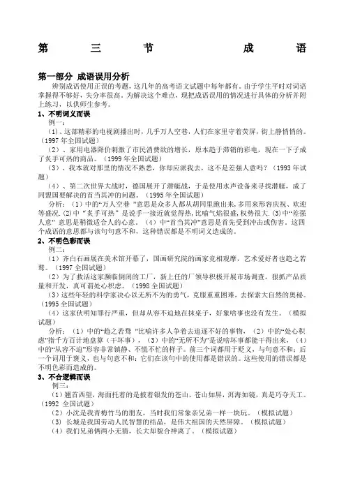 高考成语常见错误类型