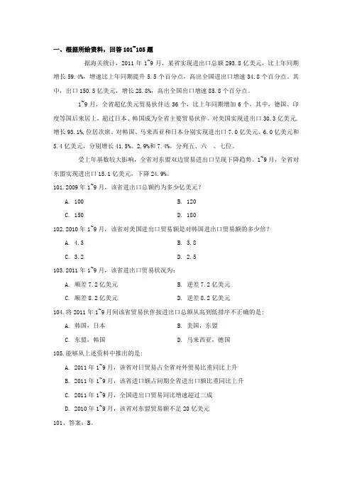 2014年山西省考资料分析解析 (2)