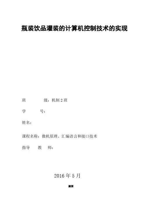 微机原理三级项目