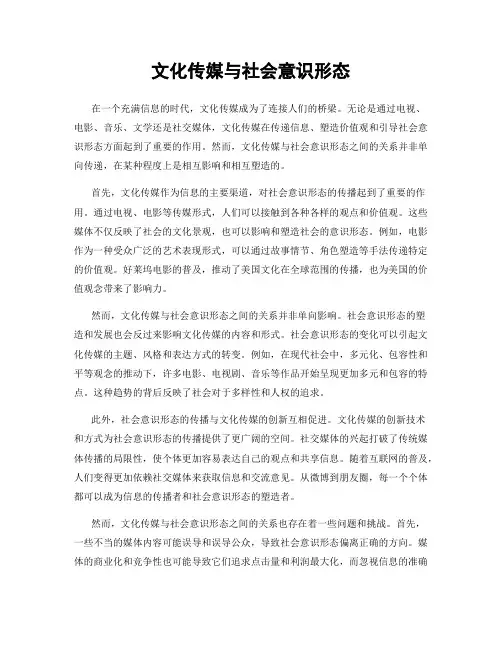 文化传媒与社会意识形态