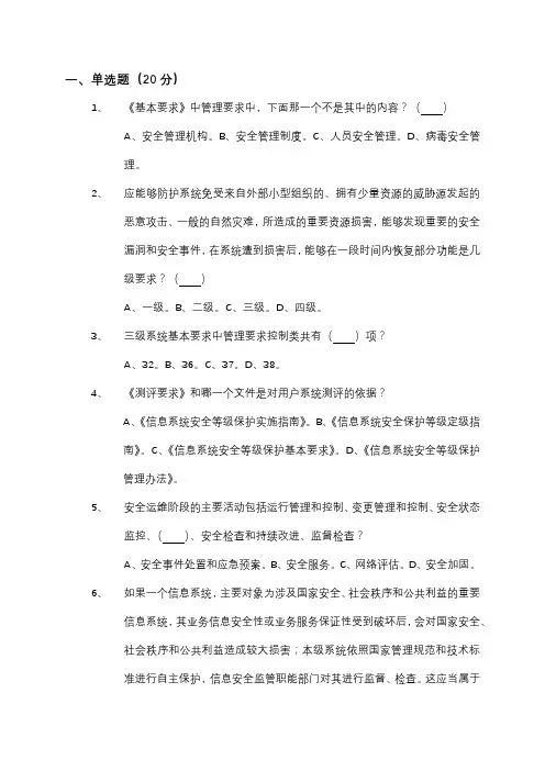 信息安全等级测评师模拟测试(1)-管理初级