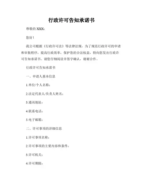 行政许可告知承诺书