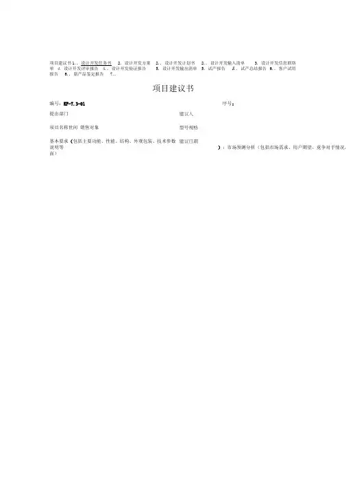 设计开发记录表