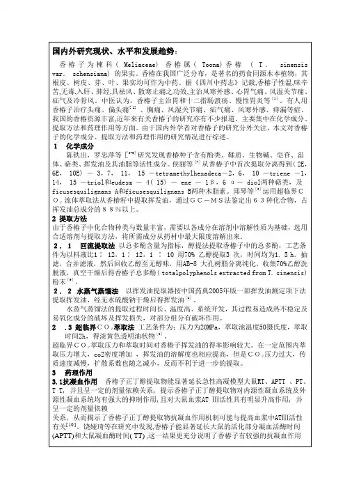 香椿子生药学研究