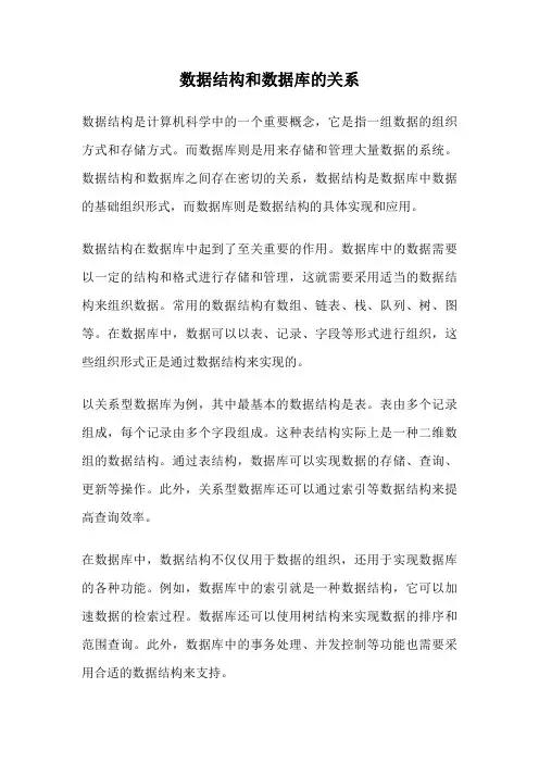 数据结构和数据库的关系