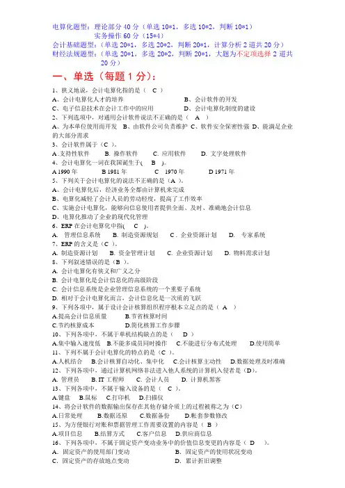 2015电算化理论真题