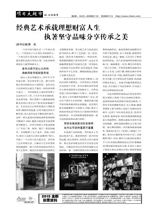 经典艺术承载理想财富人生执著坚守品味分享传承之美