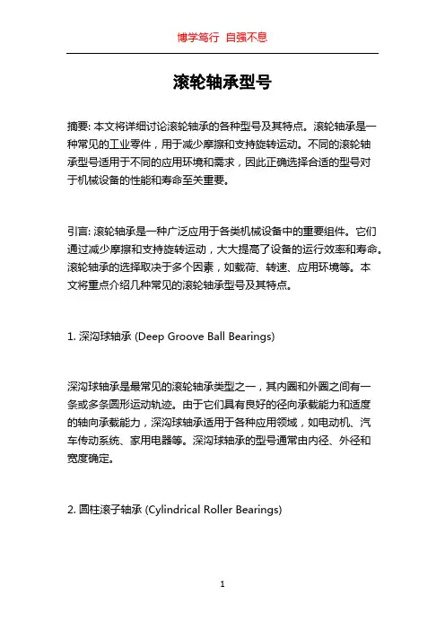 滚轮轴承型号