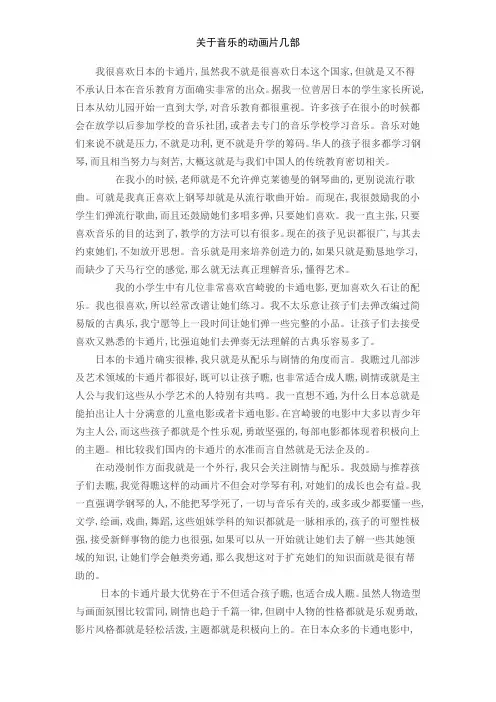 关于音乐的动画片几部