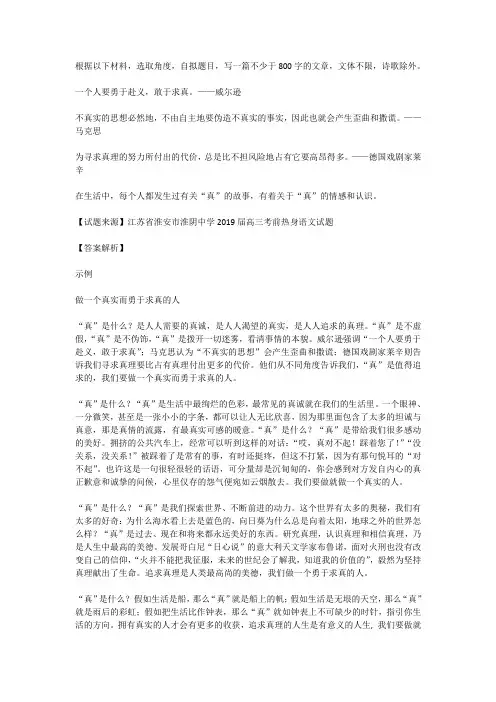 高考语文满分作文范例及解析--做一个真实而勇于求真的人