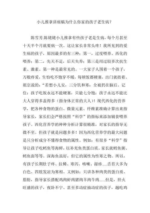 小儿推拿讲座稿为什么你家的孩子老生病？