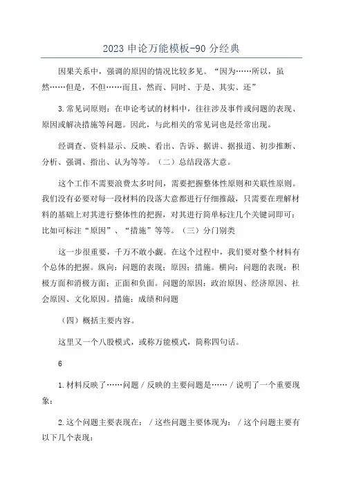 2023申论万能模板-90分经典