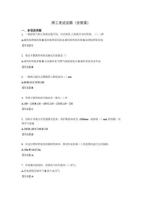 焊工模拟考试试题(含答案)nb