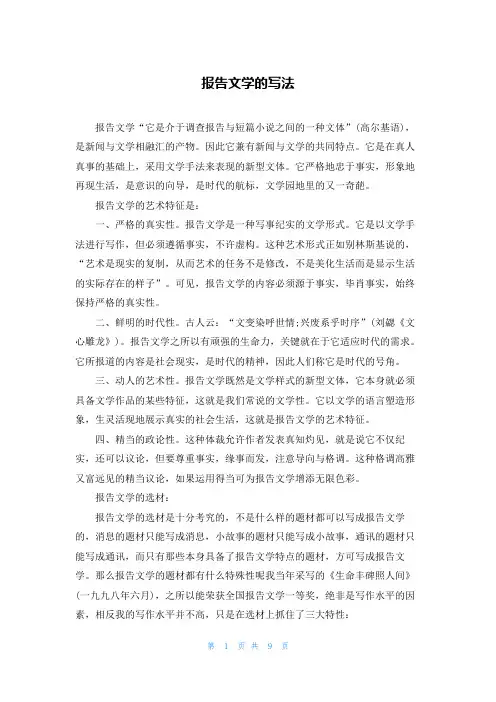报告文学的写法