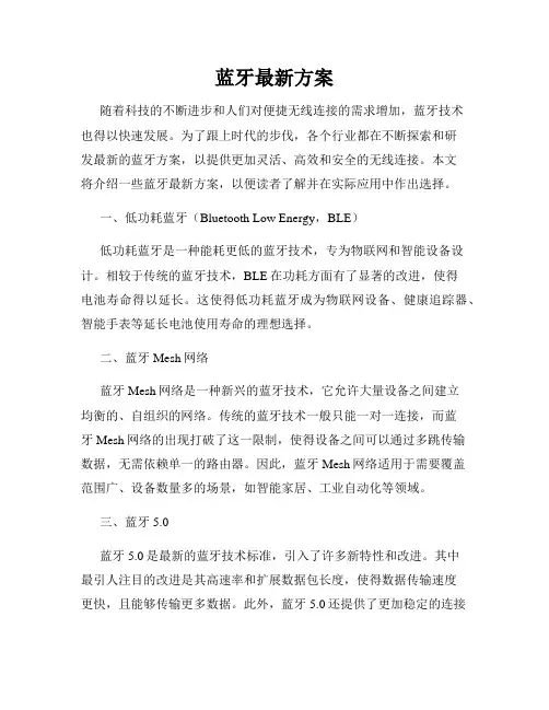 蓝牙最新方案