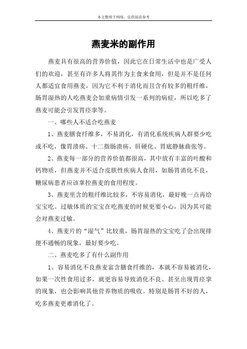 燕麦米的副作用