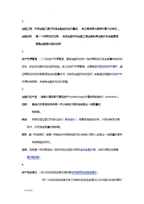 金融工程林清泉版资料