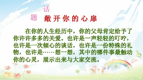 初中八年级语文上册7.背影优秀公开课薛ppt课件(人教版)