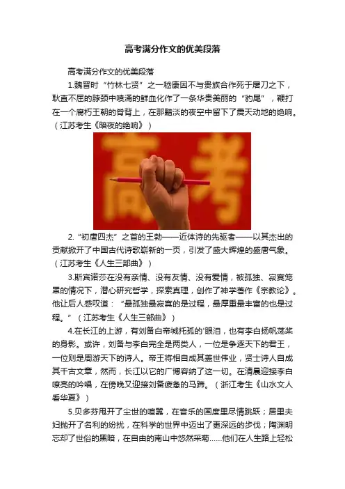 高考满分作文的优美段落