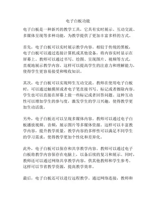 电子白板功能