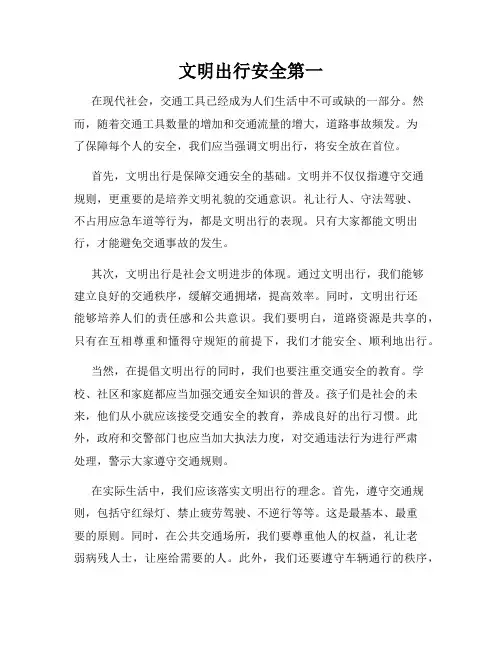 文明出行安全第一