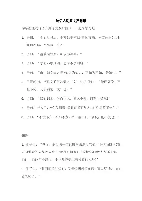 论语八则原文及翻译