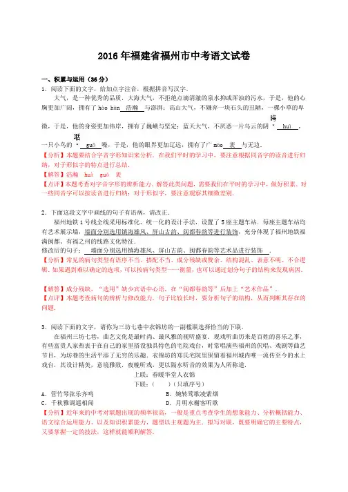 2016年福建省福州市中考语文试卷(附答案解析)
