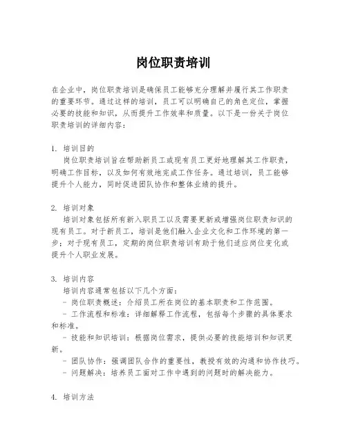 岗位职责培训