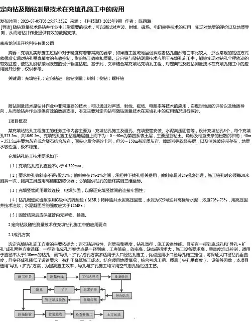 定向钻及随钻测量技术在充填孔施工中的应用